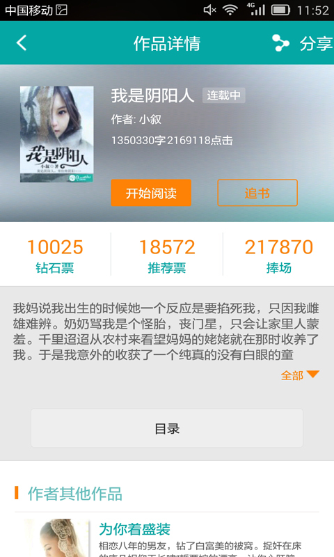 若初文學(xué) v2.3.2 安卓版圖1