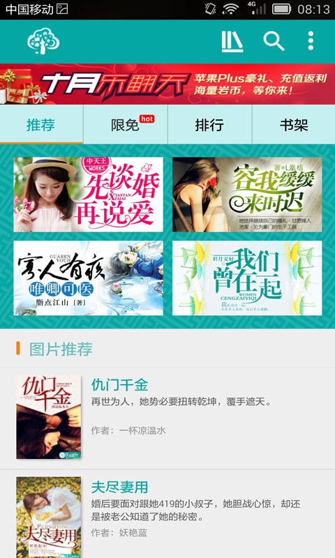 若初文學(xué) v2.3.2 安卓版圖3