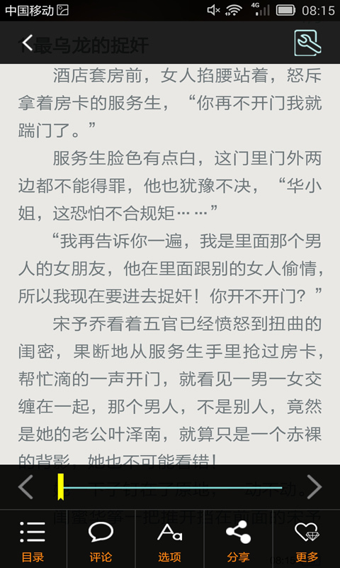 若初文學(xué) v2.3.2 安卓版圖5