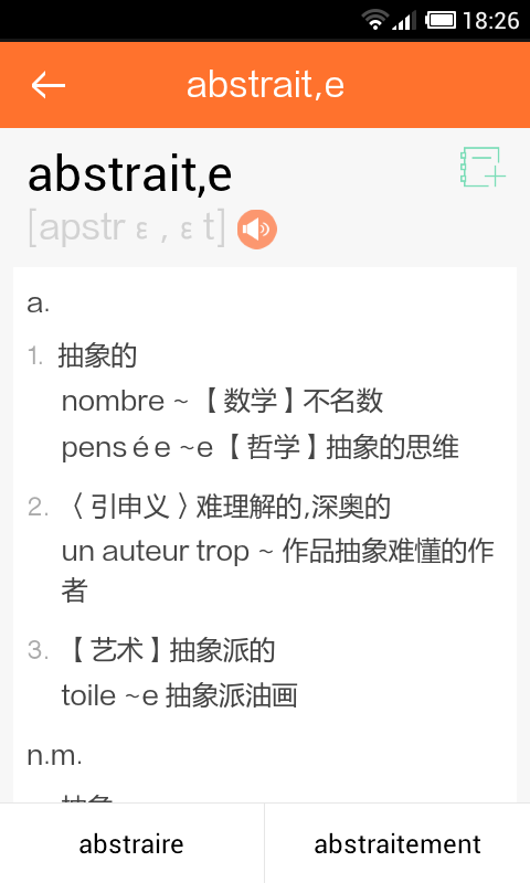 法語詞典譯文版 v2.2.0 安卓版圖3