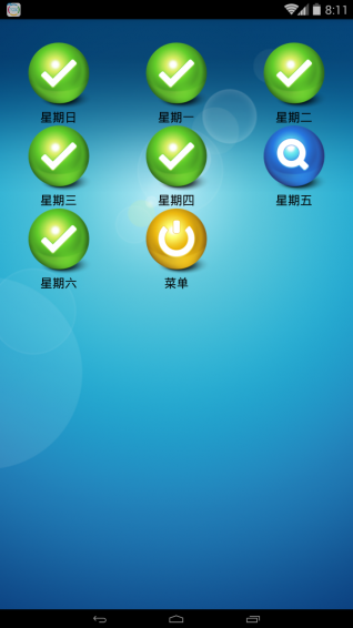 日程通下載 v1.0 安卓版圖1