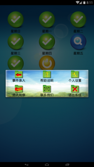 日程通下載 v1.0 安卓版圖2