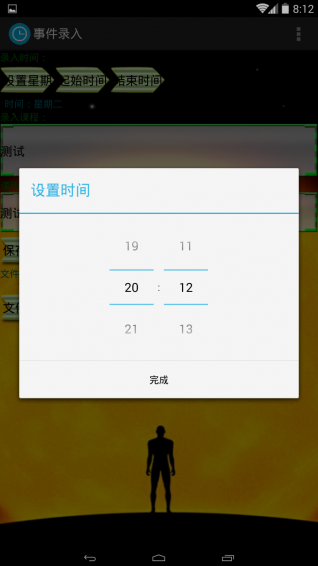日程通下載 v1.0 安卓版圖3