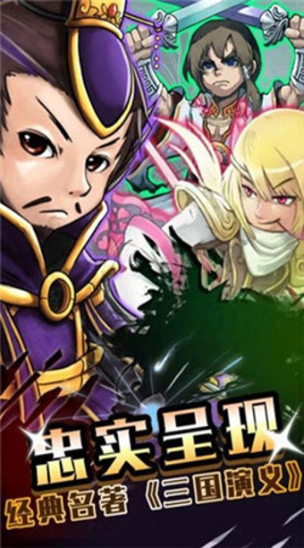 三國(guó)之一統(tǒng)天下游戲 v1.0 安卓版圖1