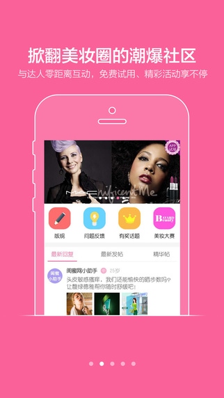 閨蜜美妝iPhone版 V4.0.2 官方版圖2