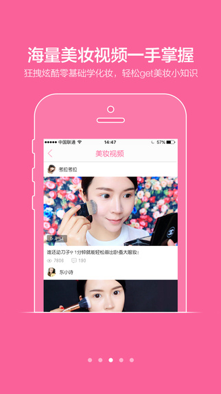 閨蜜美妝iPhone版 V4.0.2 官方版圖3