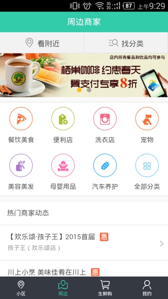 萬家社區(qū)app