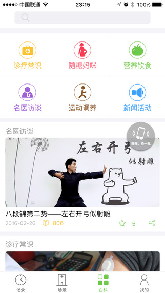 隨糖iPad版 V2.3.0 官方版圖1