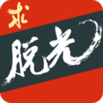 求脫光交友下載 v3.2.0 安卓版 