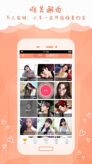 小對(duì)象下載 v2.3.7 安卓版圖3