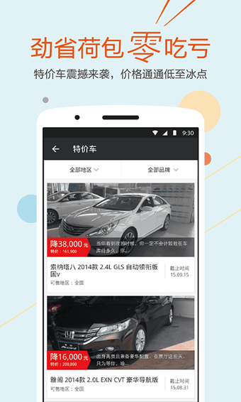 買(mǎi)車(chē)達(dá)人 v5.5.2 安卓版圖3