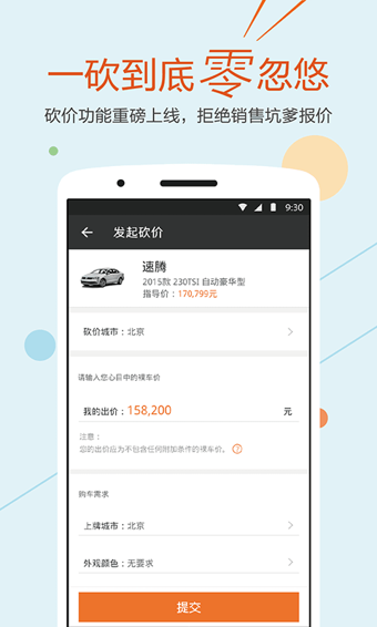買(mǎi)車(chē)達(dá)人 v5.5.2 安卓版圖1
