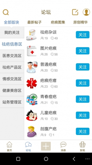 中國疤痕論壇官方下載 v1.1.51 安卓版圖2