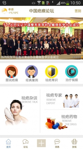 中國疤痕論壇官方下載 v1.1.51 安卓版圖4
