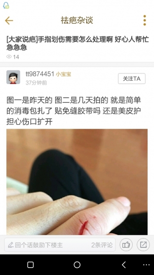 中國疤痕論壇官方下載 v1.1.51 安卓版圖3