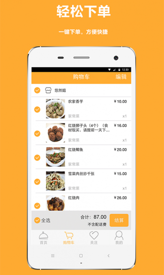 吃幾頓app v2.3.7 安卓版圖3