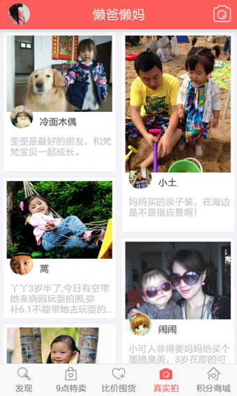 懶爸懶媽 v3.0.2 安卓版圖2