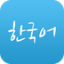 韓語(yǔ)學(xué)習(xí)神器app v2.5.0 安卓版 