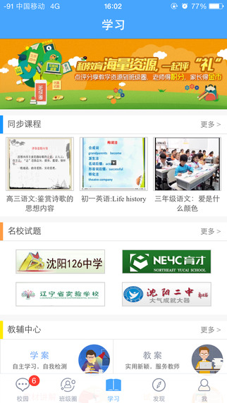 遼寧和教育家長版 V2.5.17 iPhone版圖4
