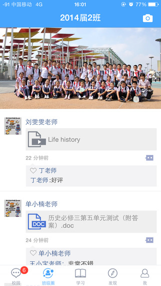 遼寧和教育家長版 V2.5.17 iPhone版圖2