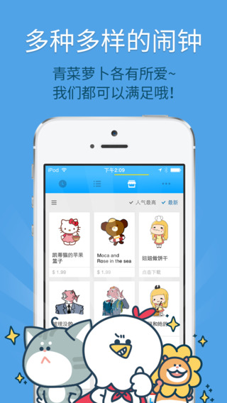 怪物鬧鐘 V3.3.53 iOS版圖4