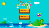 寶寶愛釣魚下載 v1.0.4 安卓版 