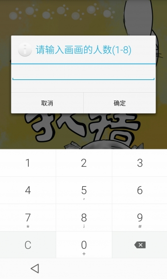 你畫我猜單機(jī)版下載 v1.0 安卓版圖3