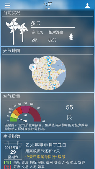 中國天氣通 v7.5.3 官方版圖1