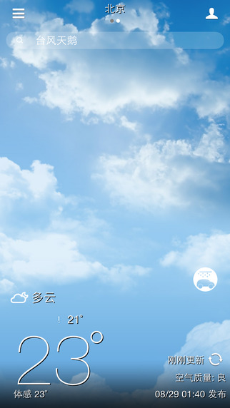 中國天氣通 v7.5.3 官方版圖4