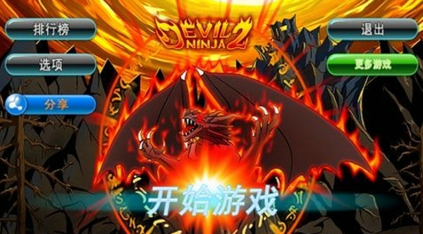 魔界忍者2 v2.8.0 安卓版圖4