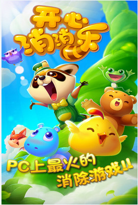 開心消消樂歡樂版下載 v1.0.6 安卓版圖3