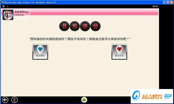 丑臉評分電腦版