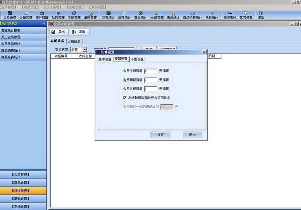 管家婆健身房美容房會(huì)員管理系統(tǒng)下載 