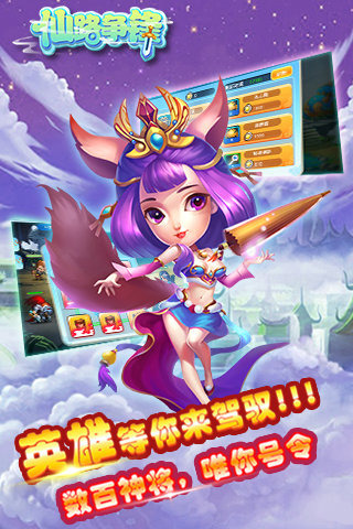 仙路爭(zhēng)鋒電腦版