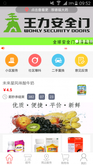 街坊四鄰app