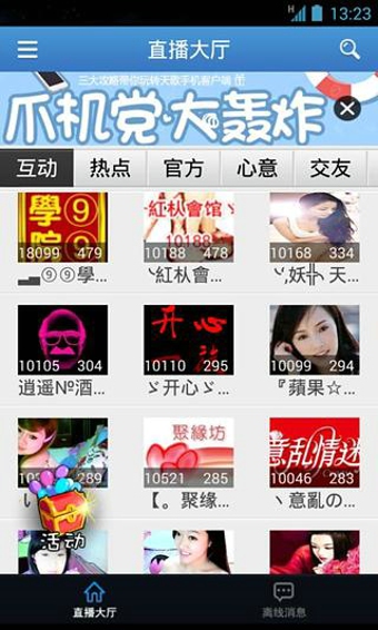 歡樂吧手機視頻聊天室