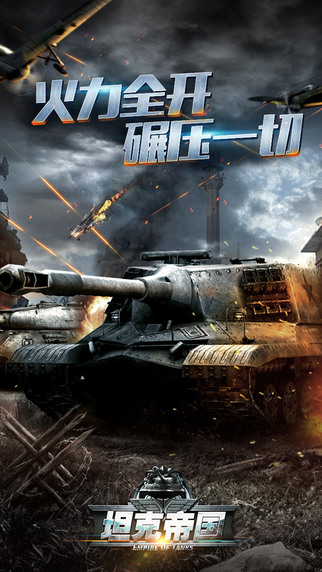 坦克帝國(guó)下載