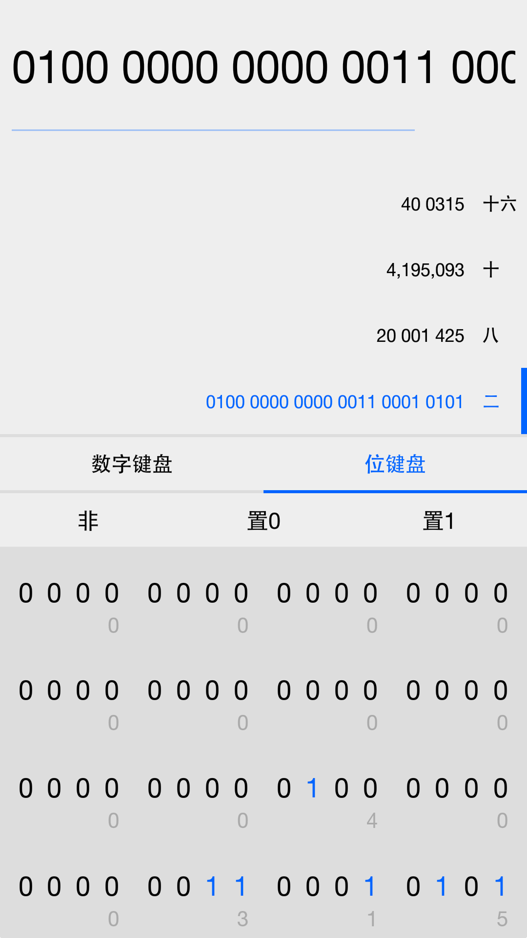 程序員計(jì)算器