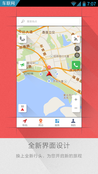 凱立德手機(jī)導(dǎo)航