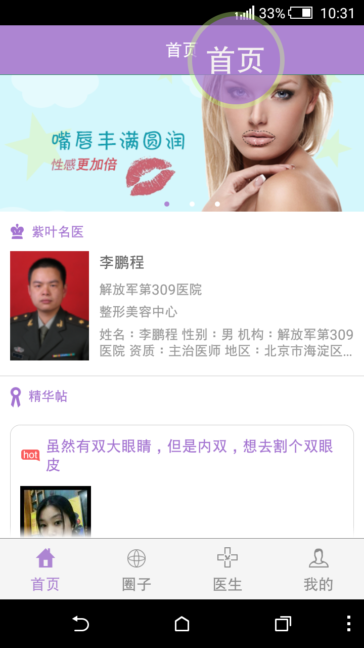 紫葉美容醫(yī)生