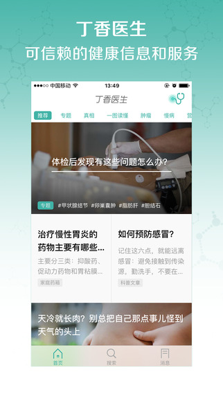 丁香醫(yī)生app