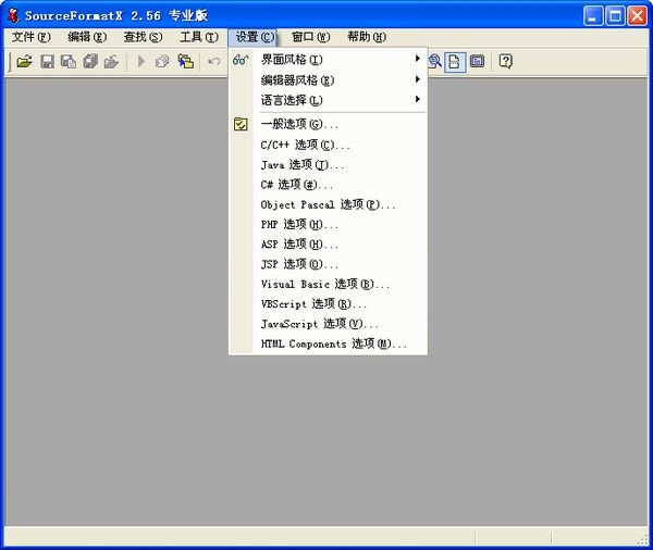 源代碼格式化軟件