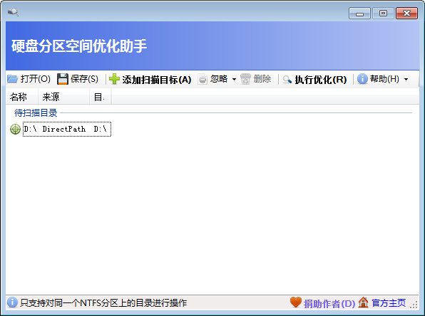 硬盤(pán)優(yōu)化工具