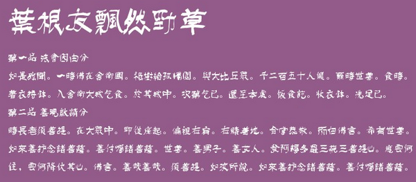 葉根友飄然勁草