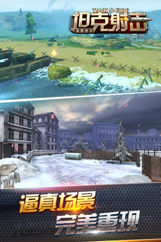 坦克射擊電腦版