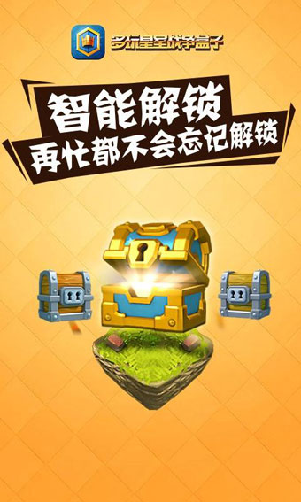 多玩皇室戰(zhàn)爭盒子app