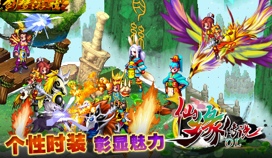 仙緣傳說(shuō)OL