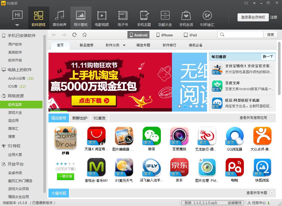 91手機(jī)助手官方下載