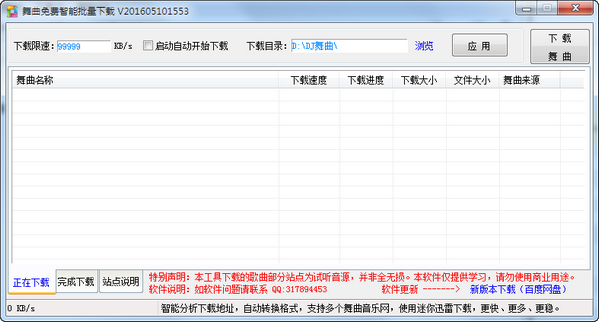 舞曲免費(fèi)下載