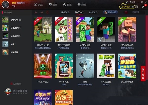 我的世界聯(lián)機(jī)平臺